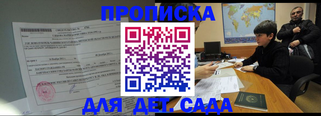прописка ребенка в Переславль-Залесском